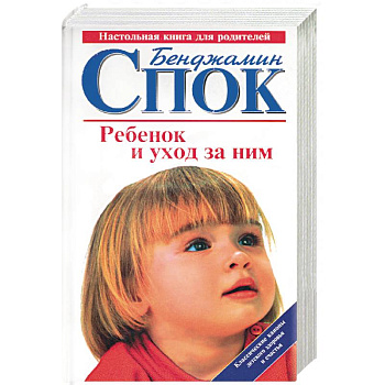 Ребенок и уход за ним