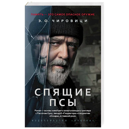 Зарубежный детектив, книга Спящие псы: роман купить по скидке
