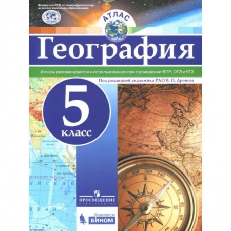 География, книга География. 5 класс. Атлас. ФГОС купить по скидке