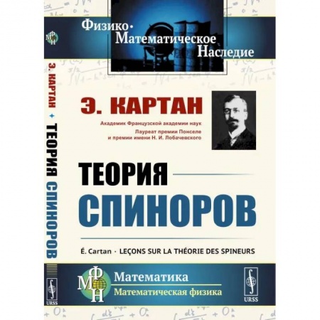 Физика, книга Теория спиноров купить по скидке