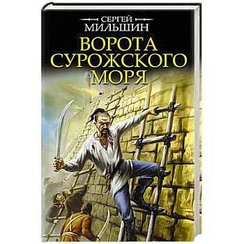 Ворота Сурожского моря