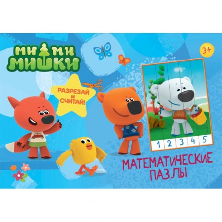 Кроссворды, головоломки, комиксы, книга Ми-Ми-Мишки. Синий конверт купить по скидке