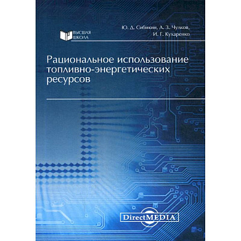 Рациональное использование топливно-энергетических ресурсов Рациональное использование топливно-энергетических ресурсов