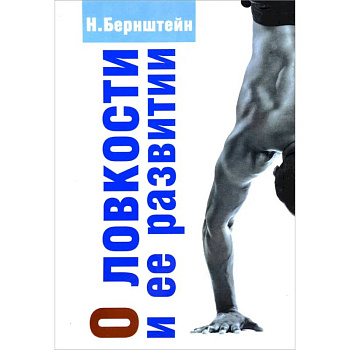 О ловкости и ее развитии.