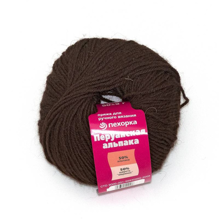 Перуанская альпака. Цвет 251-Коричневый. 10x50 г.