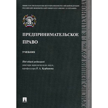 Предпринимательское право