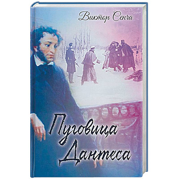 Пуговица Дантеса