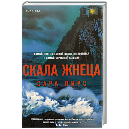 Триллеры, книга Скала Жнеца купить по скидке