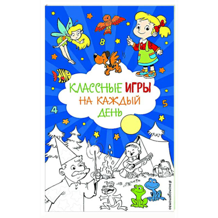 Кроссворды, головоломки, комиксы, книга Классные игры на каждый день купить по скидке