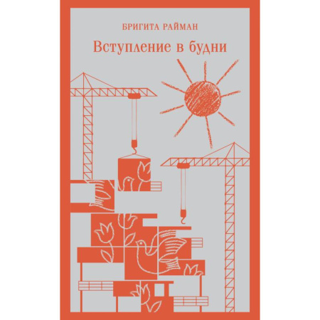 Зарубежная классика, книга Набор чтение для подростков (из 3 книг: 'Вино из одуванчиков' Брэдбери, 'Над пропастью во ржи' Сэлинджер и 'Вступление в будни' Райман) купить по скидке