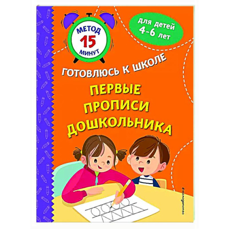 Письмо, мелкая моторика, книга Первые прописи дошкольника купить по скидке