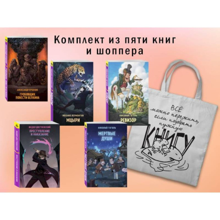 Литература, книга Набор 'Список на лето для 8-10 класса' купить по скидке