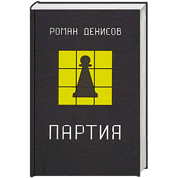 Партия
