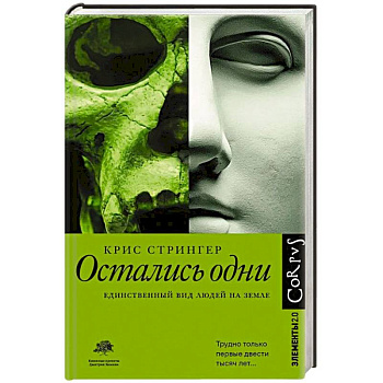 Остались одни. Единственный вид людей на земле