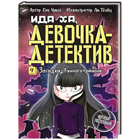 Книги, книга Загадка Лунного района купить по скидке