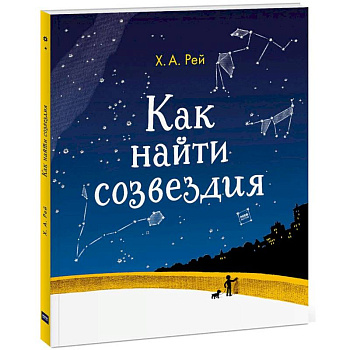 Как найти созвездия