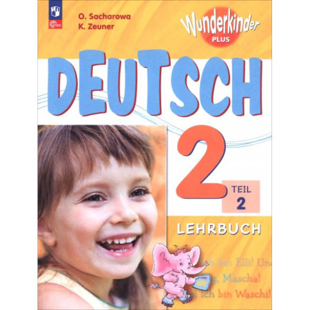 Учебники, самоучители, пособия, книга Немецкий язык. 2 класс. Учебник. Базовый и углубленный уровни. В 2-х частях:. Часть 2 купить по скидке