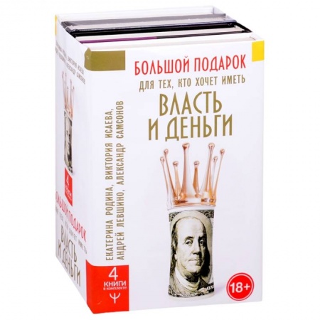 Психология личности, книга Большой подарок для тех, кто хочет иметь власть и деньги купить по скидке