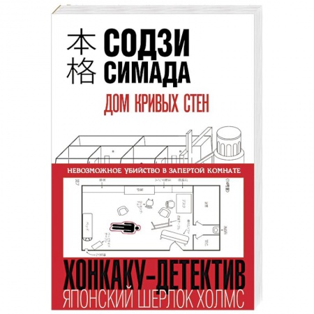 Триллеры, книга Дом кривых стен купить по скидке