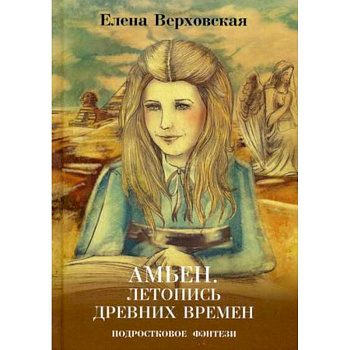 Амьен. Летопись древних времен