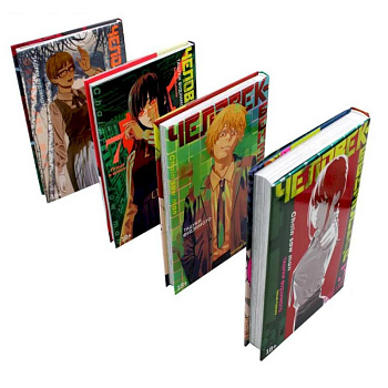 Человек-бензопила 5-8: манга (комплект в 4-х книгах)