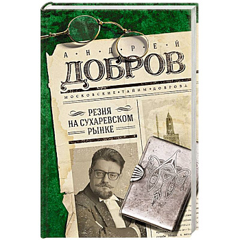 Резня на Сухаревском рынке