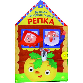 Книжка - шуршалка Сказка «Репка» 7841093