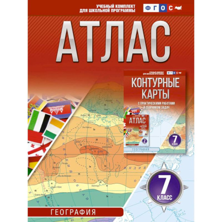 География, книга Атлас 7 класс. География. ФГОС. Россия в новых границах купить по скидке