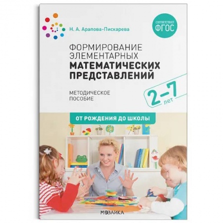 Математика. Алгебра. Геометрия, книга Формирование элементарных математических представлений. ФГОС купить по скидке