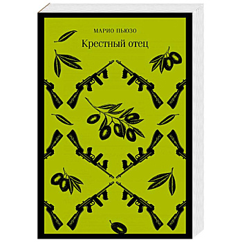 Крестный отец