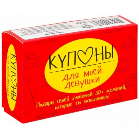 Анекдоты, тосты, поздравления, SMS, книга Купоны для моей девушки купить по скидке