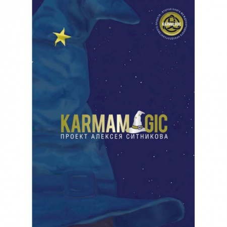 Психология личности, книга Karmamagic купить по скидке