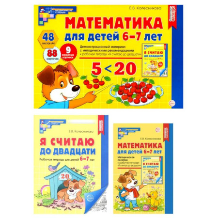 Обучение счету. Математика, книга Математические ступеньки 6-7 лет №1 (комплект из 3-х книг) купить по скидке