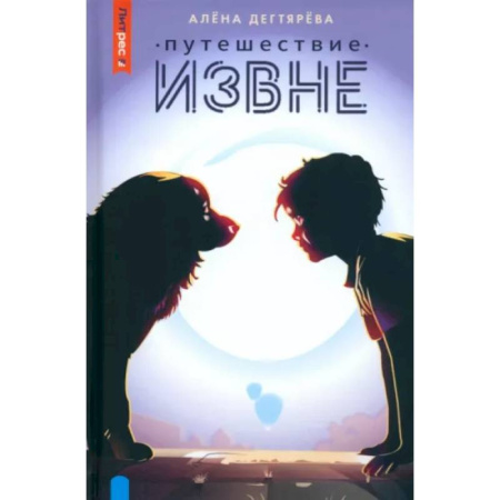 Мистика, ужасы, книга Путешествие извне купить по скидке