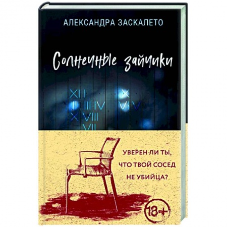 Боевики, военные, книга Солнечные зайчики купить по скидке