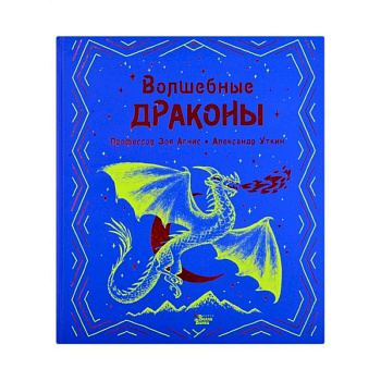 Волшебные драконы