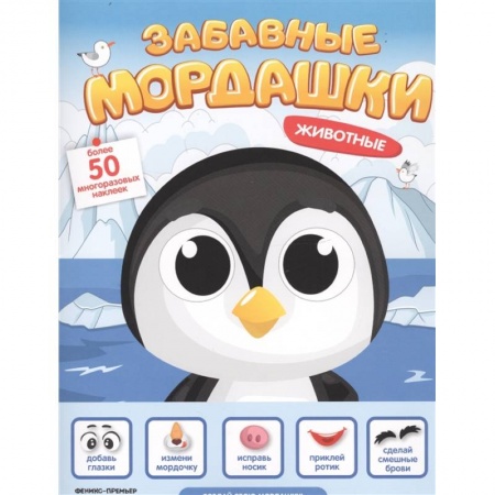 Кроссворды, головоломки, комиксы, книга Животные. Книжка с наклейками купить по скидке
