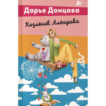 Комплект из 5 книг. Чугунные сапоги-скороходы. Козлёнок Алёнушка. Лазурный берег болота. Бабулька на горошине. Царевич с плохим резюме