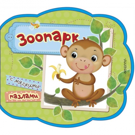 Книги, книга Зоопарк купить по скидке
