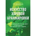 Вокал. Хоровые произведения