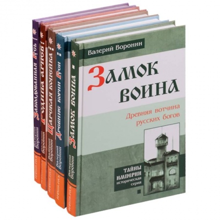 Историческая отечественная проза, книга Заколдованная Русь (комплект из 5 книг) купить по скидке