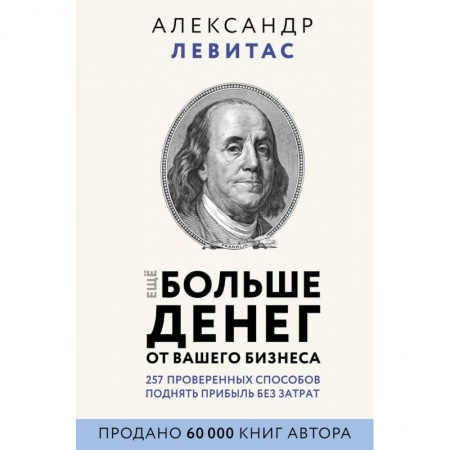 MBA. Бизнес-курс, книга Еще больше денег от вашего бизнеса купить по скидке