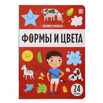 Знания в окошках. Формы и цвета