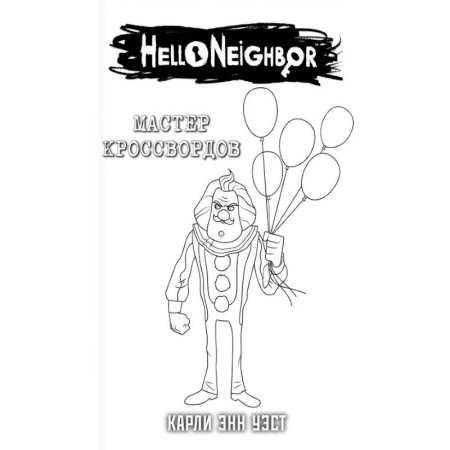 Кроссворды, головоломки, комиксы, книга Комплект 'Мастер кроссвордов + суперобложка' купить по скидке