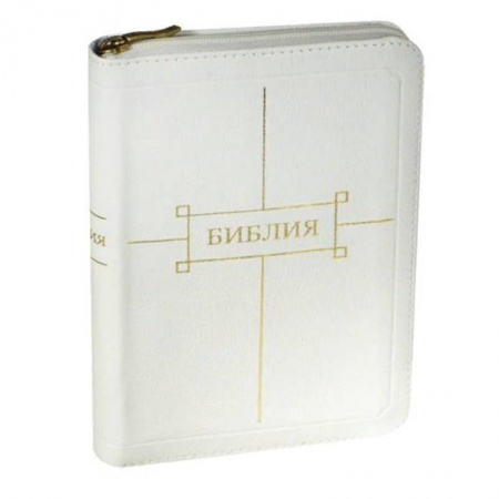 Библия. Книги Священного Писания Ветхого и Нового Завета, книга Библия. Книги Священного Писания Ветхого и Нового Завета купить по скидке
