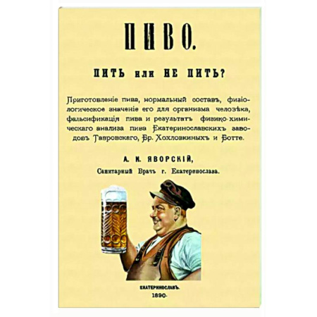 Водка. Коньяк. Виски. Пиво, книга Пиво. Пить или не пить купить по скидке