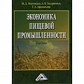 Специальные и отраслевые экономики