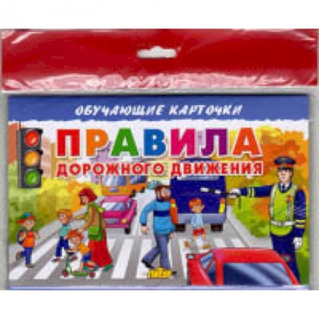 Все обо всем. Универсальные энциклопедии, книга Правила дорожного движения купить по скидке