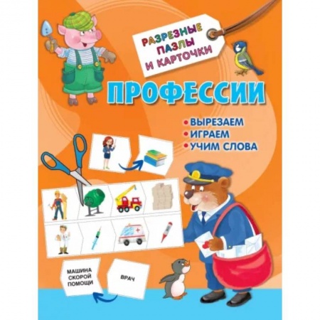 Раскраски, книга Профессии купить по скидке