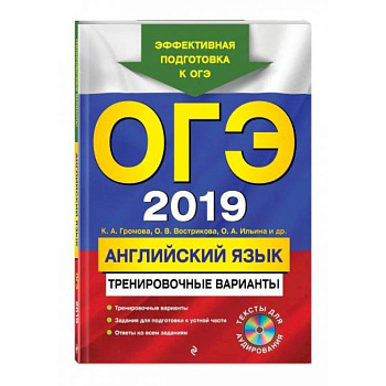 ОГЭ-2022. Английский язык. Тренировочные варианты + аудиоматериалы